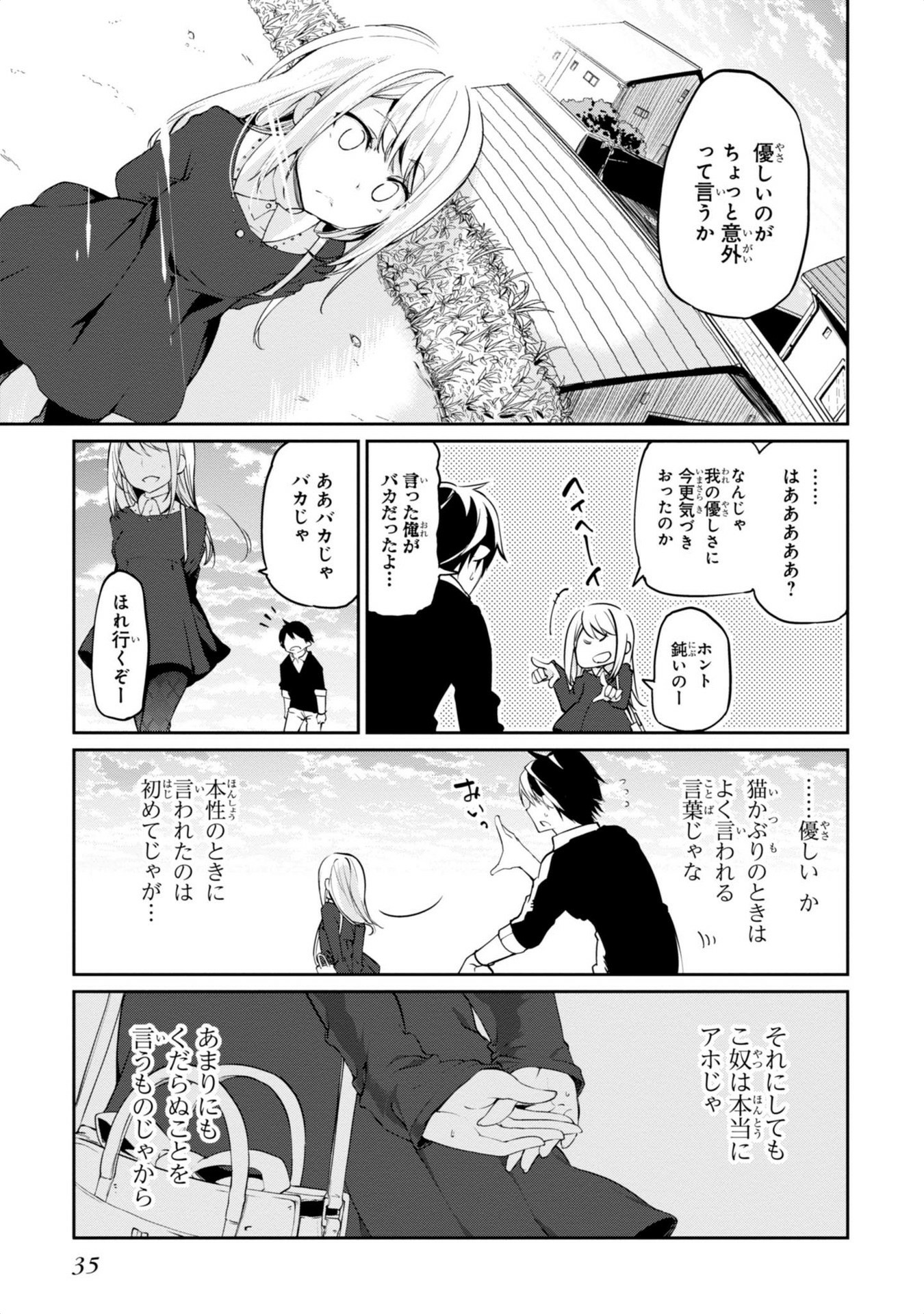 愚かな天使は悪魔と踊る 第5話 - Page 33