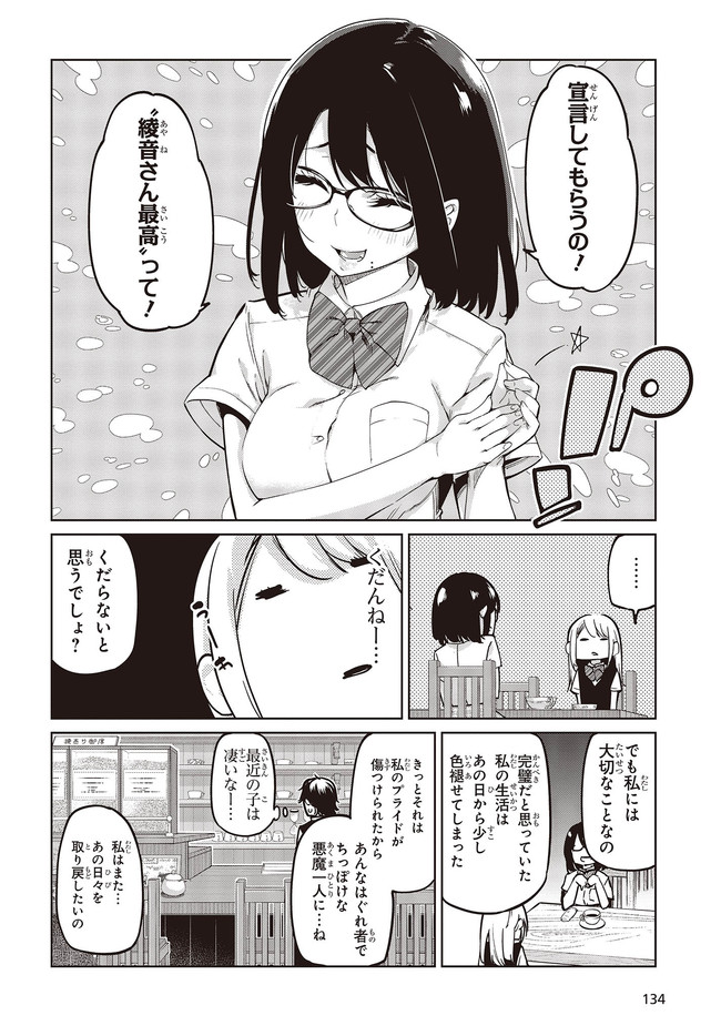 愚かな天使は悪魔と踊る 第50.2話 - Page 4