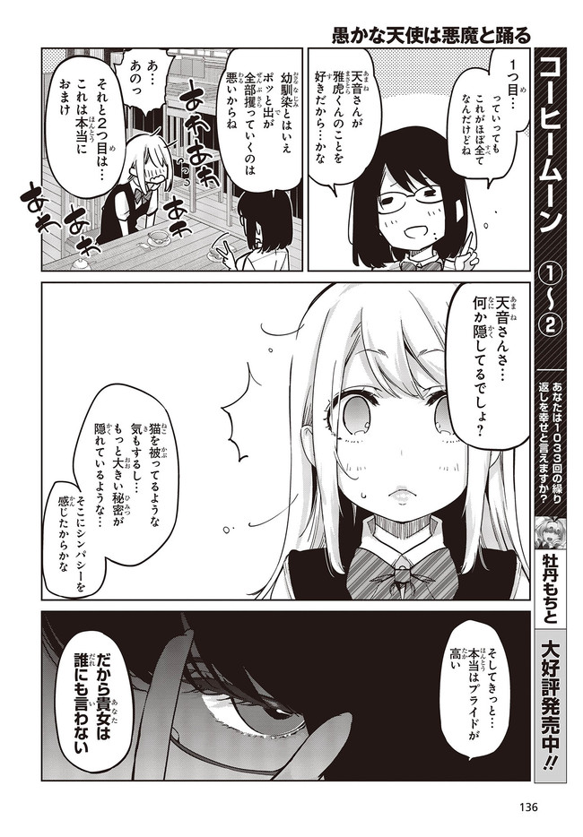 愚かな天使は悪魔と踊る 第50.2話 - Page 6