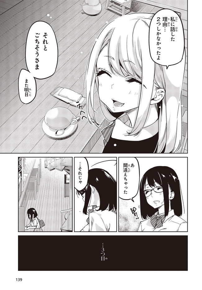 愚かな天使は悪魔と踊る 第50.2話 - Page 9