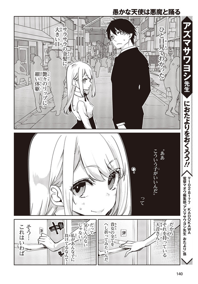 愚かな天使は悪魔と踊る 第50.2話 - Page 10