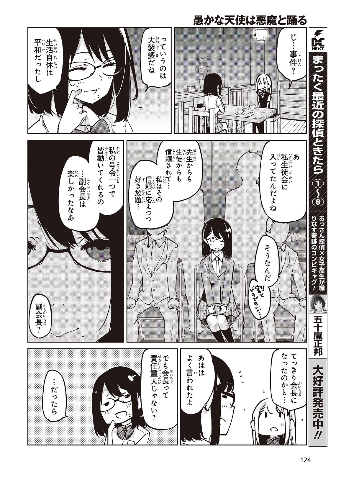 愚かな天使は悪魔と踊る 第50話 - Page 6