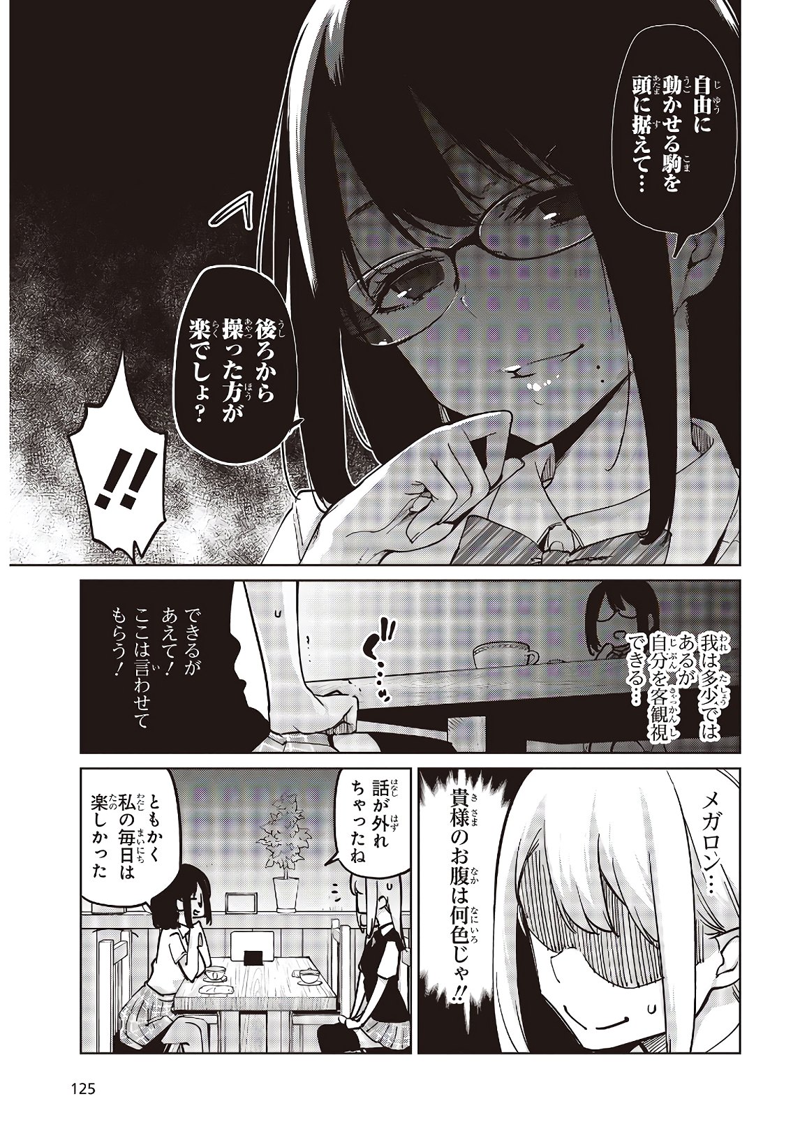 愚かな天使は悪魔と踊る 第50話 - Page 7