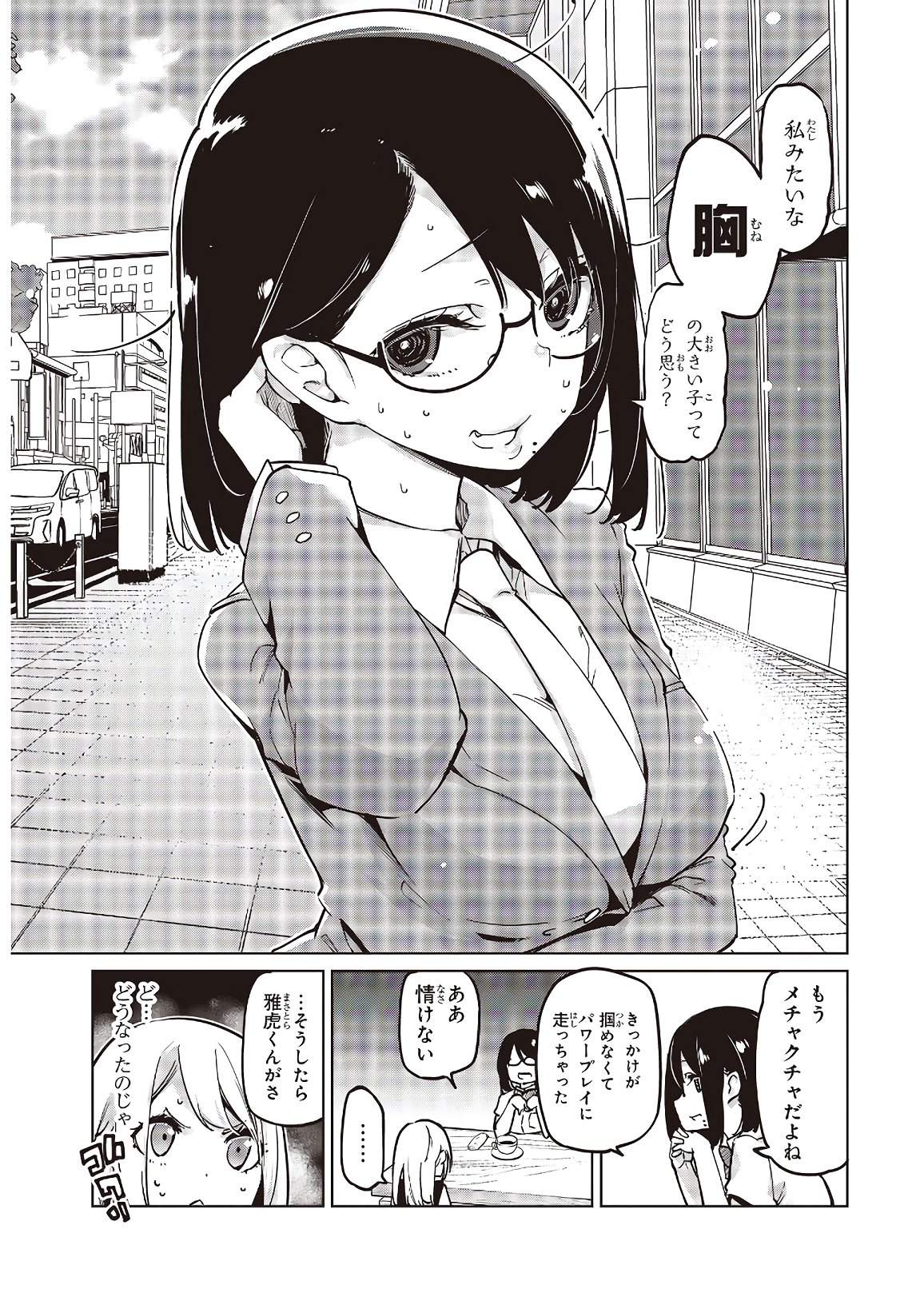 愚かな天使は悪魔と踊る 第50話 - Page 11