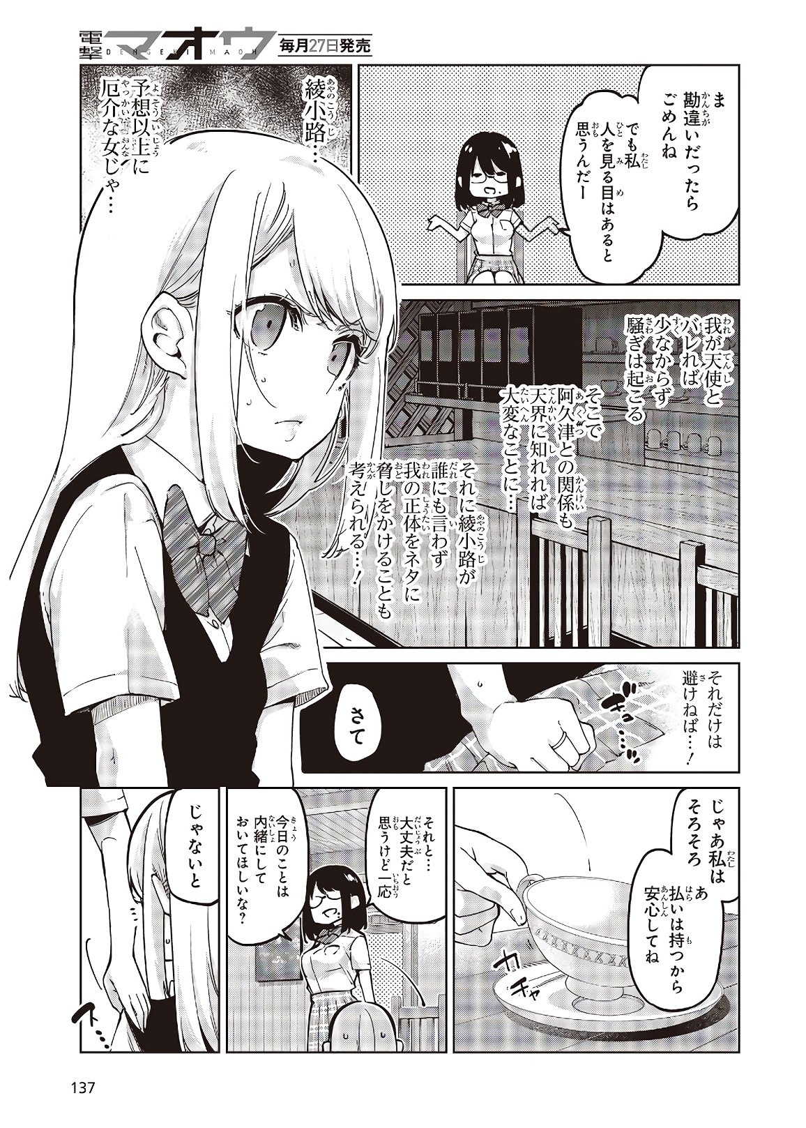 愚かな天使は悪魔と踊る 第50話 - Page 19