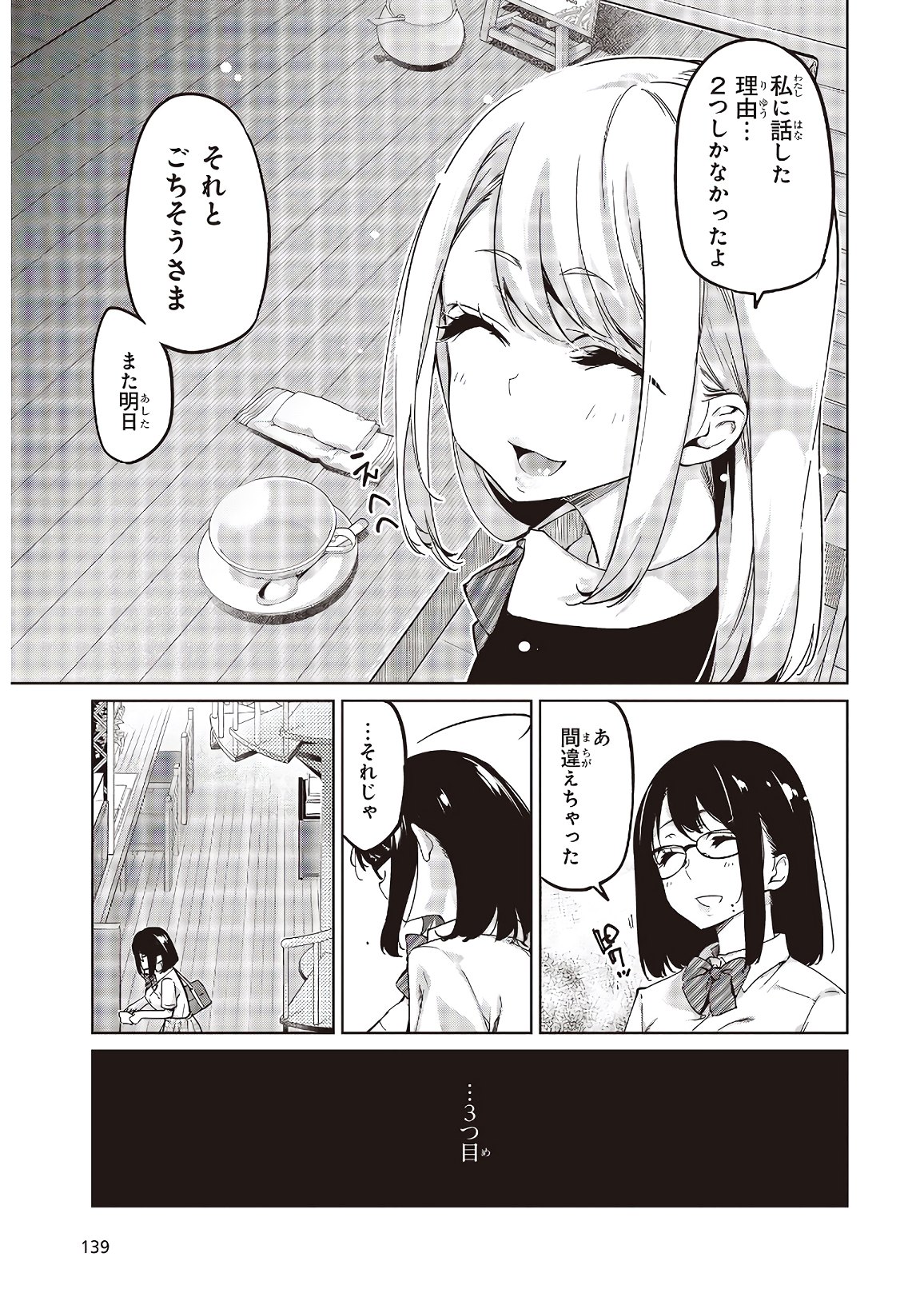 愚かな天使は悪魔と踊る 第50話 - Page 21