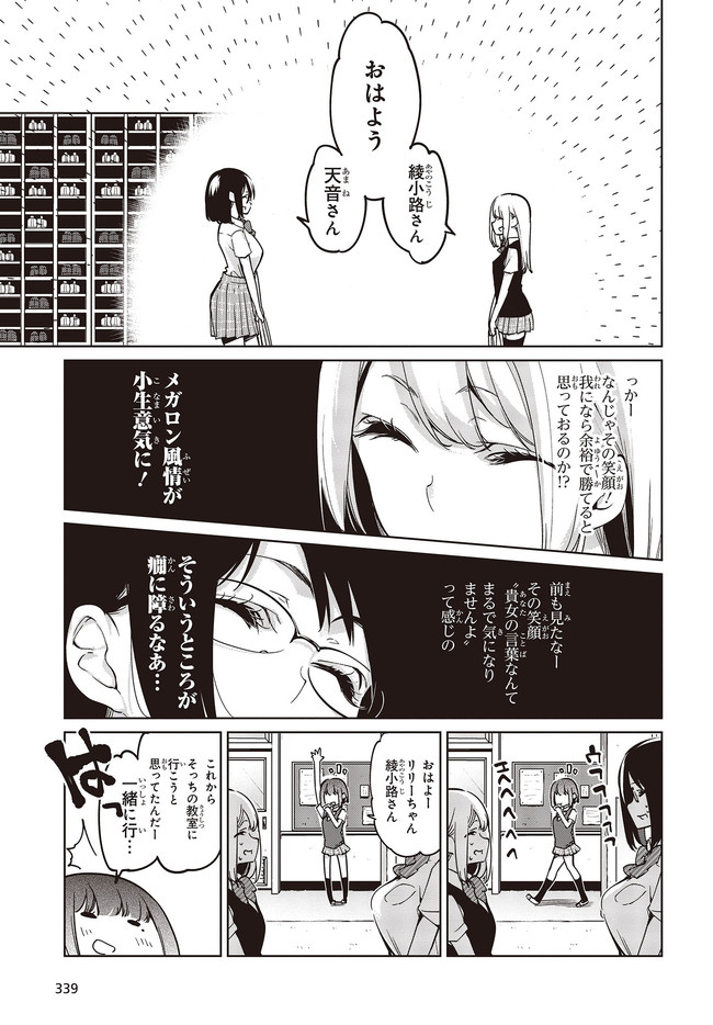 愚かな天使は悪魔と踊る 第51話 - Page 5