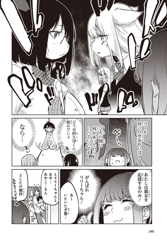 愚かな天使は悪魔と踊る 第51話 - Page 6