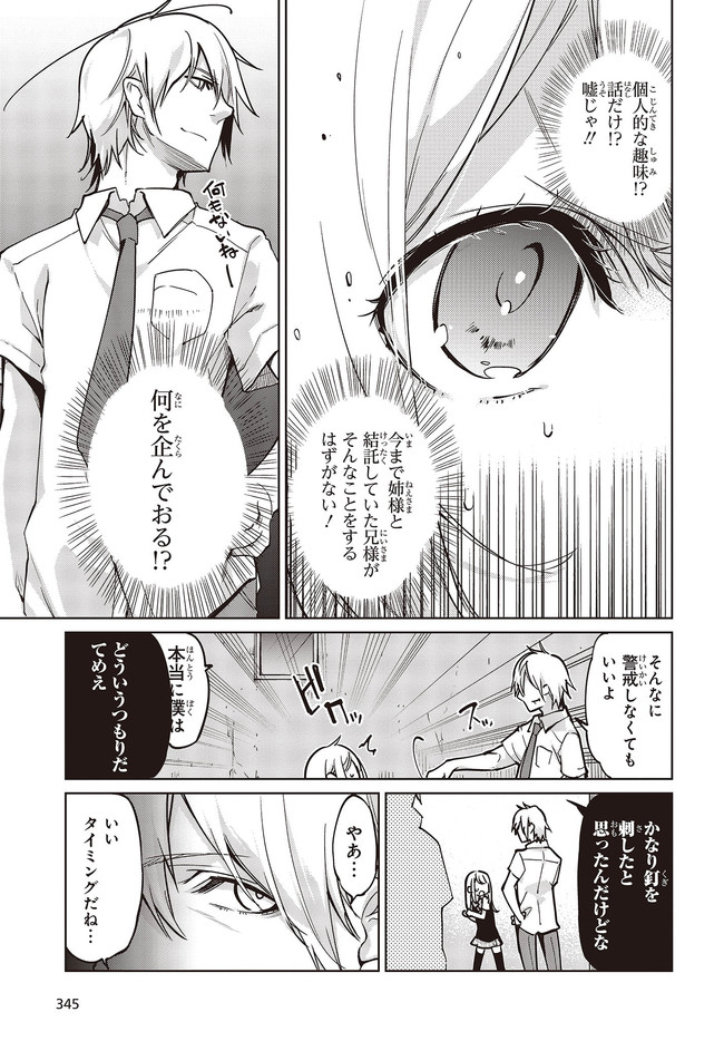 愚かな天使は悪魔と踊る 第51話 - Page 11