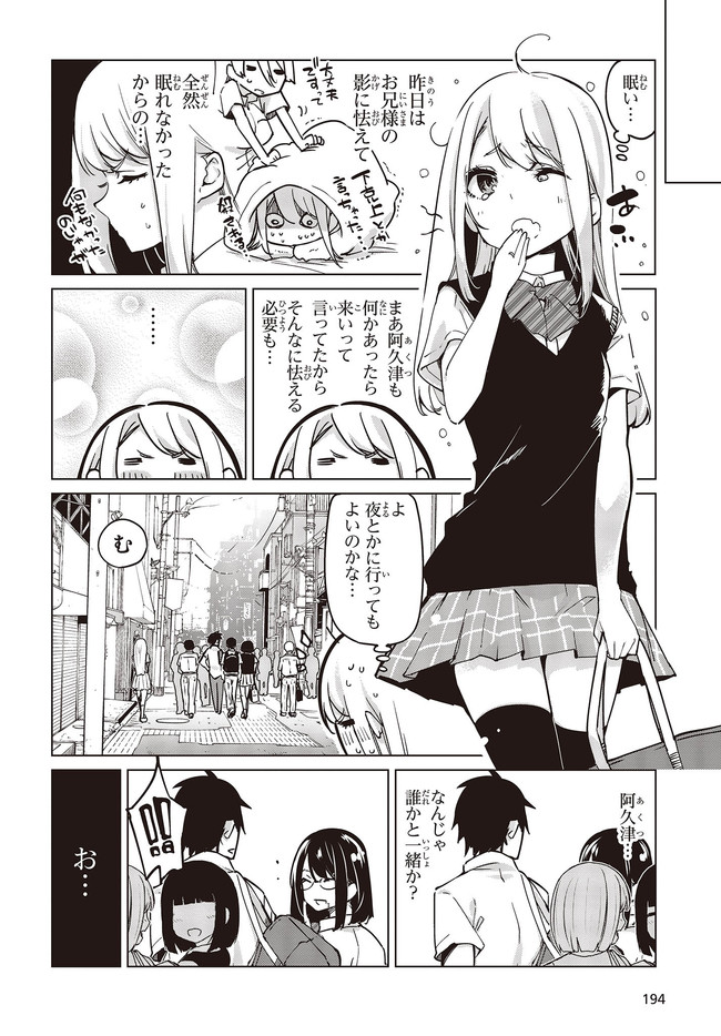 愚かな天使は悪魔と踊る 第52.1話 - Page 2