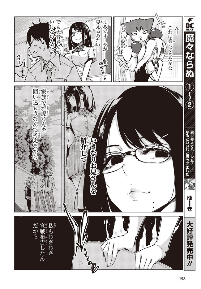 愚かな天使は悪魔と踊る 第52.1話 - Page 6