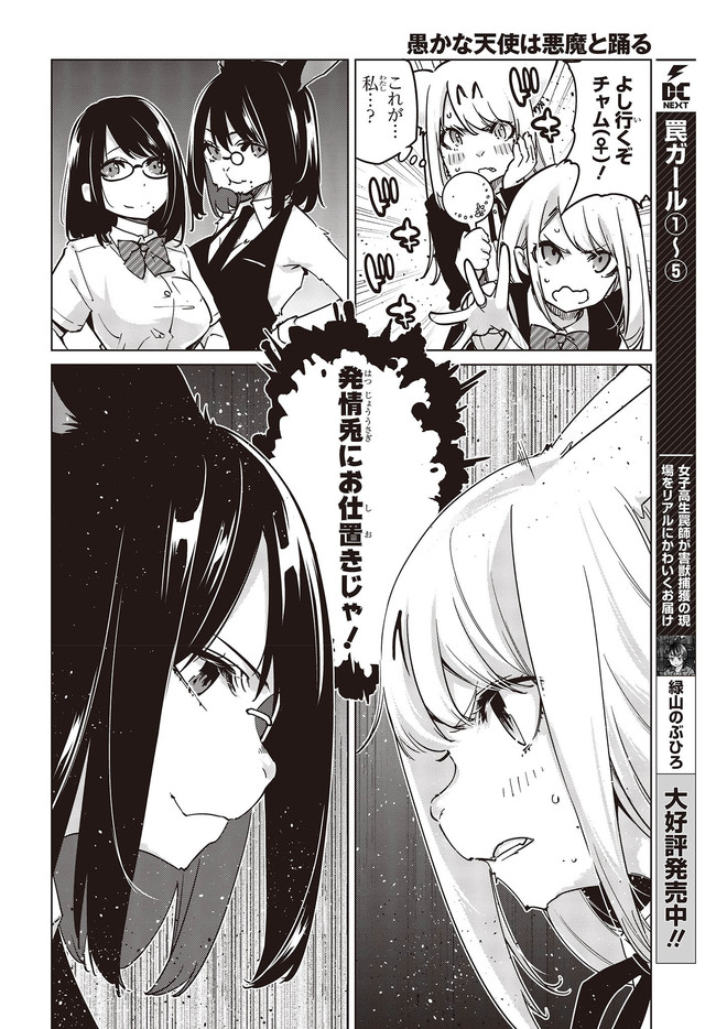 愚かな天使は悪魔と踊る 第52.1話 - Page 8