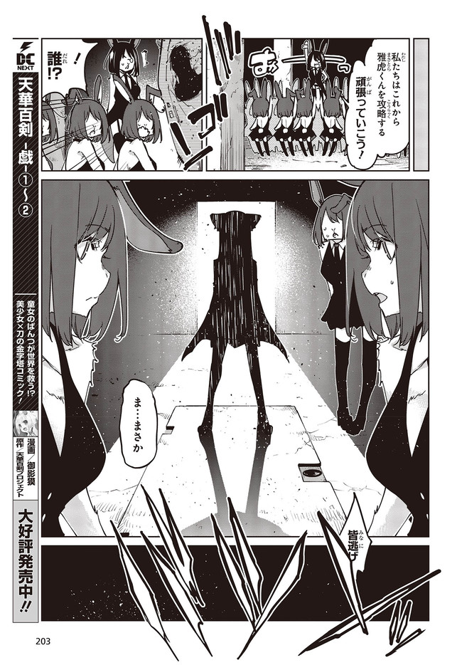 愚かな天使は悪魔と踊る 第52.2話 - Page 3