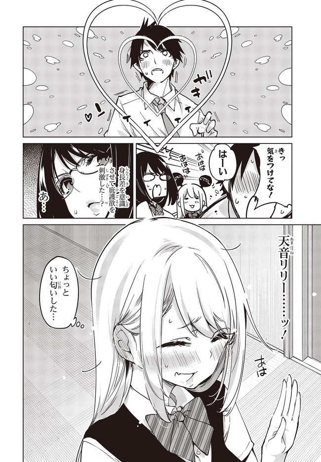 愚かな天使は悪魔と踊る 第52.2話 - Page 10