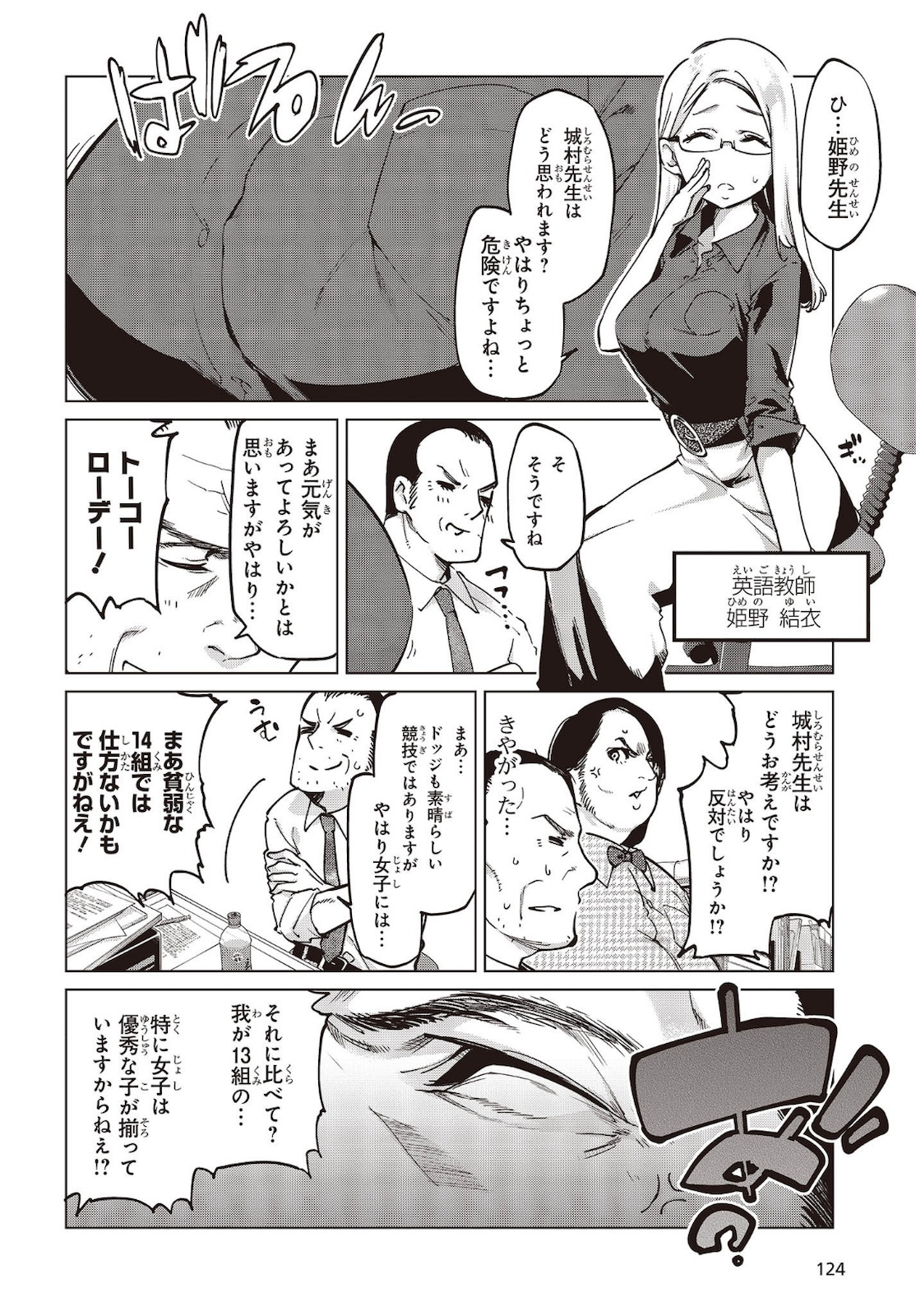 愚かな天使は悪魔と踊る 第53話 - Page 2