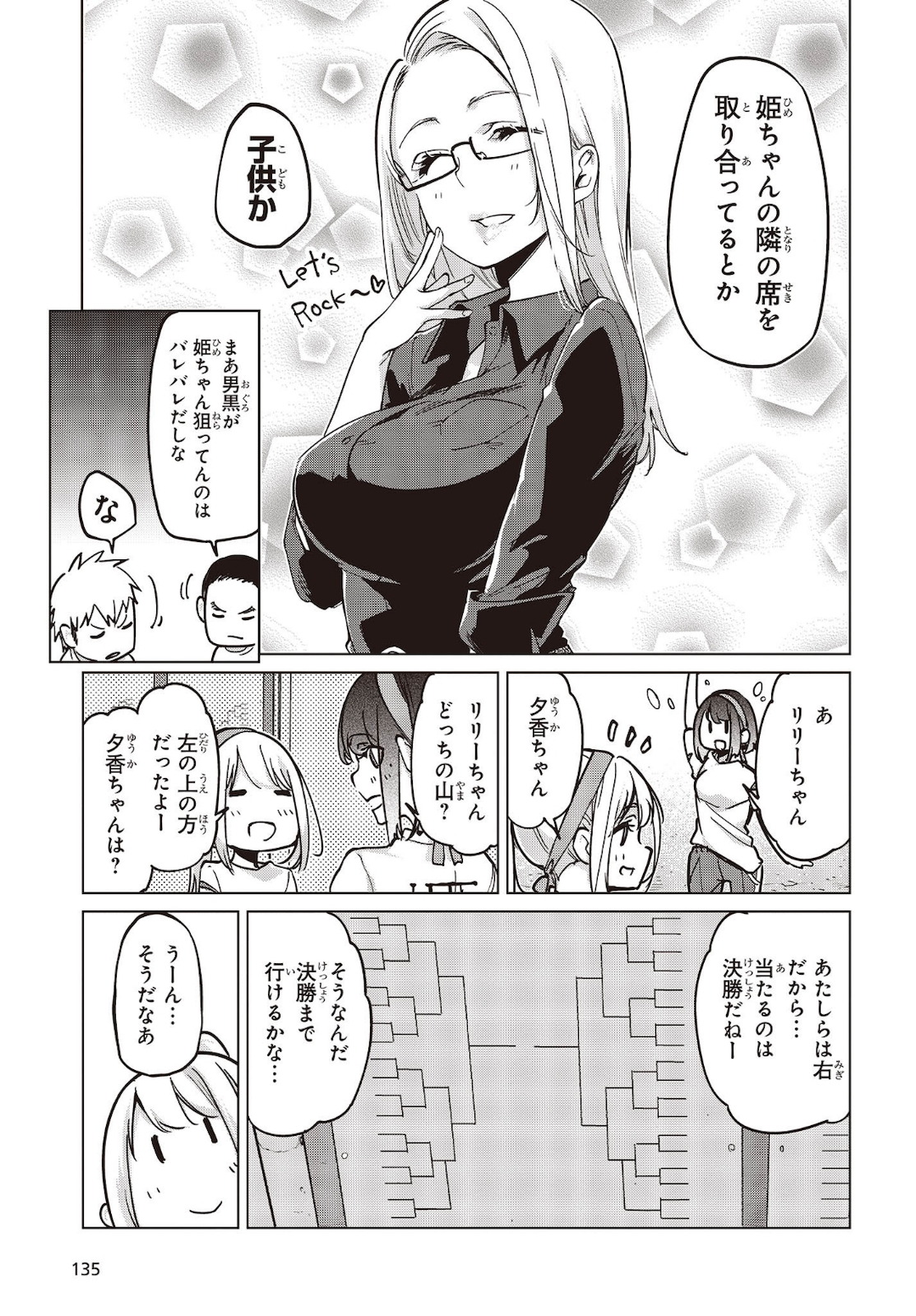 愚かな天使は悪魔と踊る 第53話 - Page 13