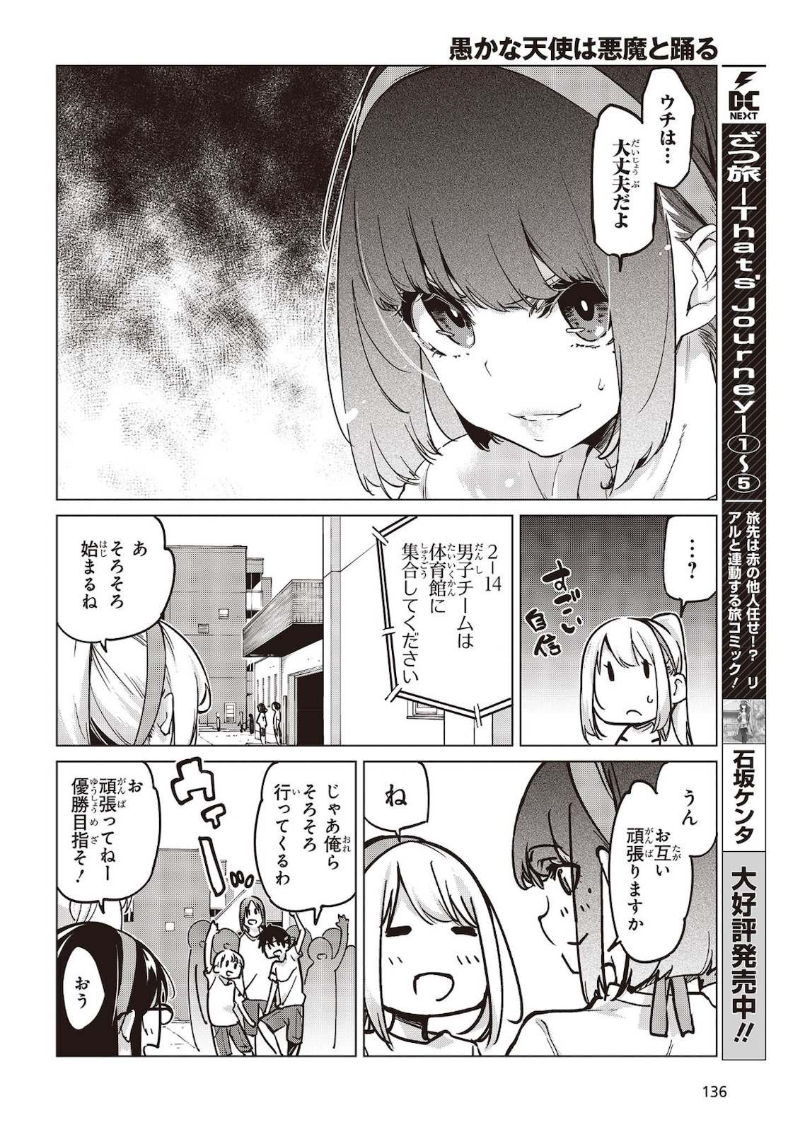 愚かな天使は悪魔と踊る 第53話 - Page 14