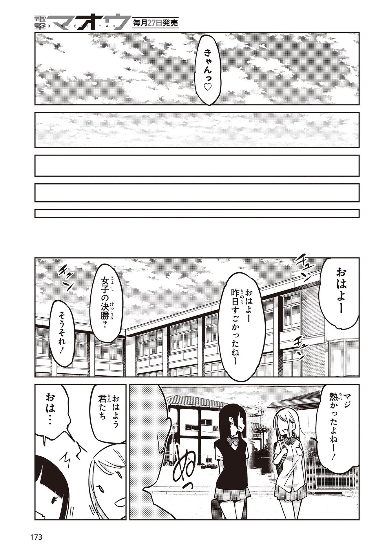 愚かな天使は悪魔と踊る 第54話 - Page 35