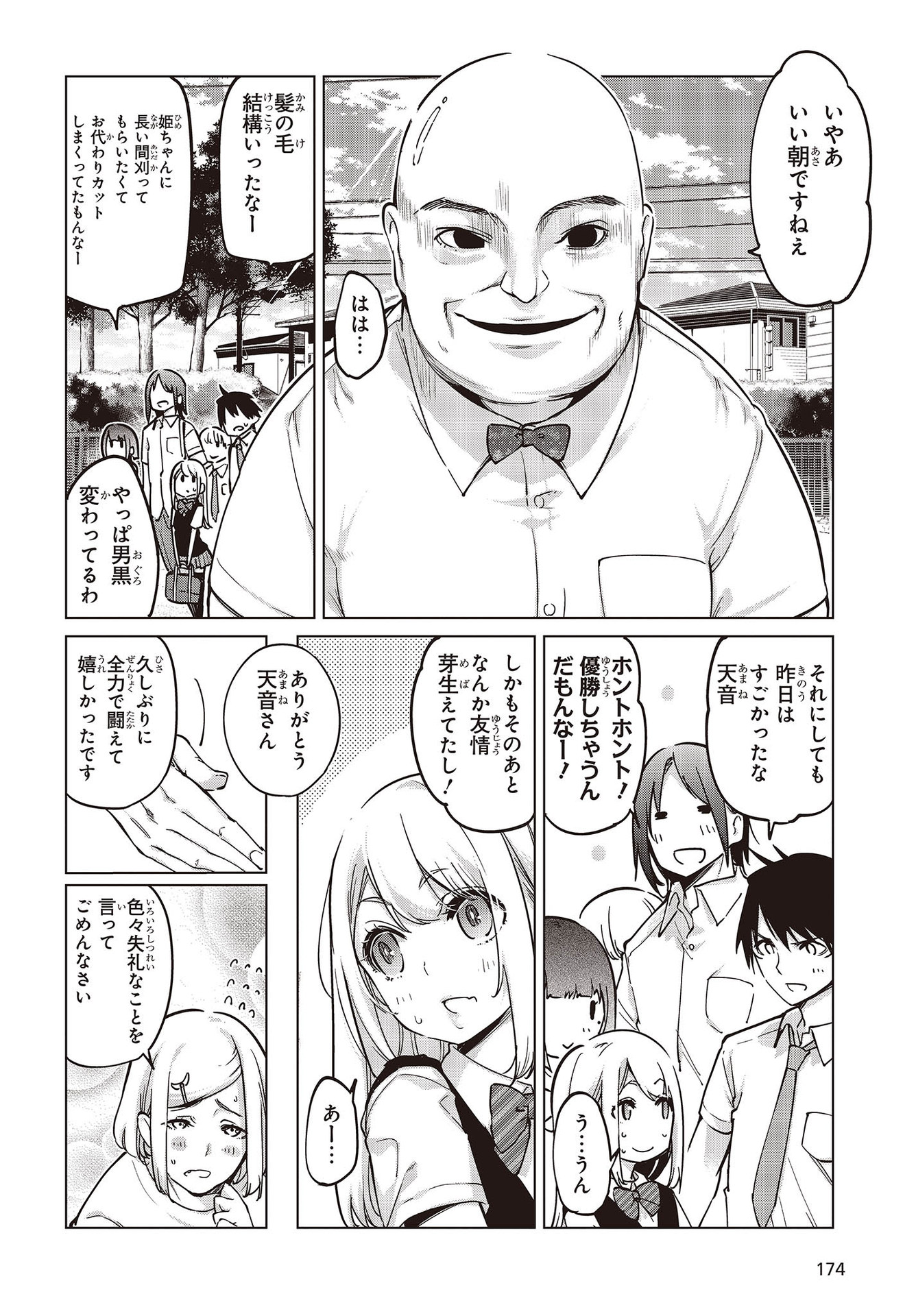 愚かな天使は悪魔と踊る 第54話 - Page 36