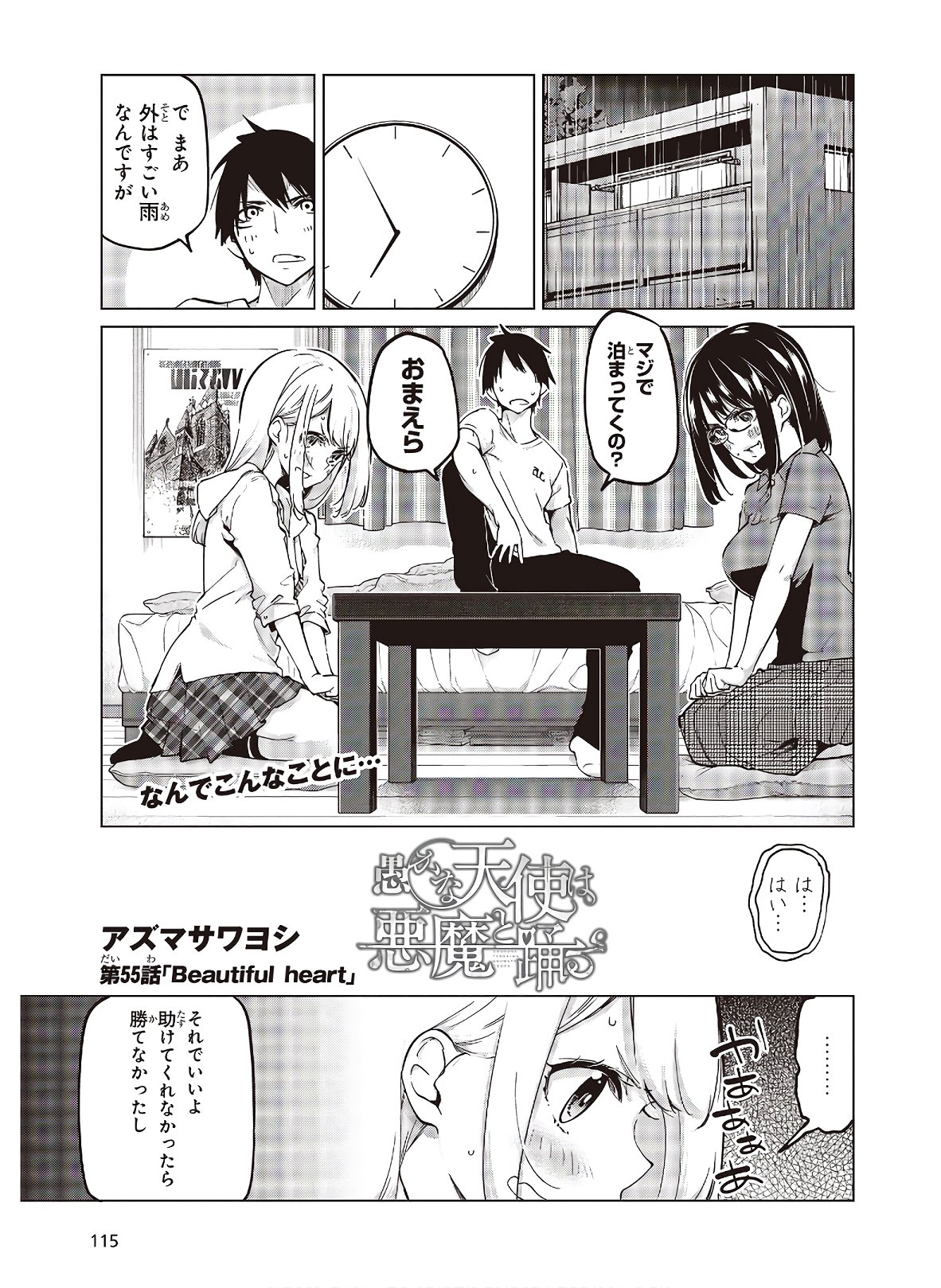 愚かな天使は悪魔と踊る 第55話 - Page 1