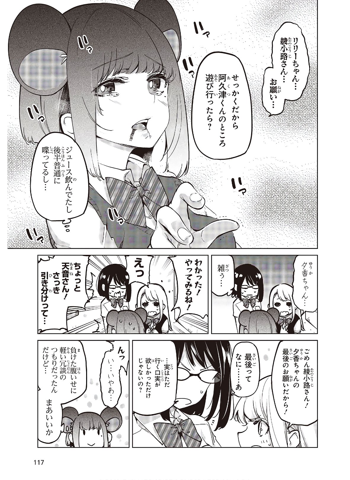 愚かな天使は悪魔と踊る 第55話 - Page 3