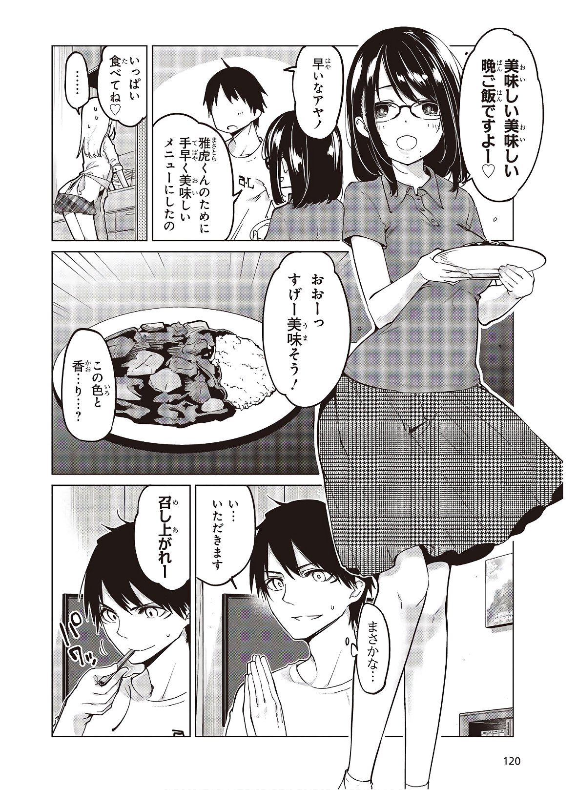 愚かな天使は悪魔と踊る 第55話 - Page 6