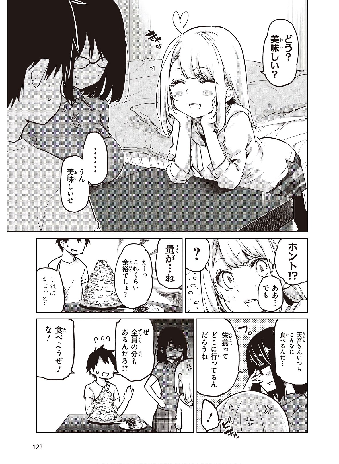 愚かな天使は悪魔と踊る 第55話 - Page 9