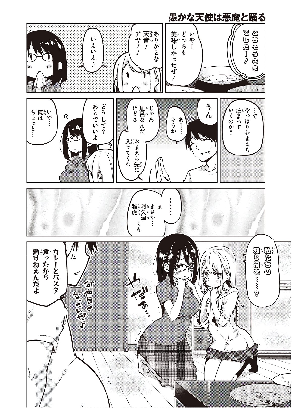 愚かな天使は悪魔と踊る 第55話 - Page 10