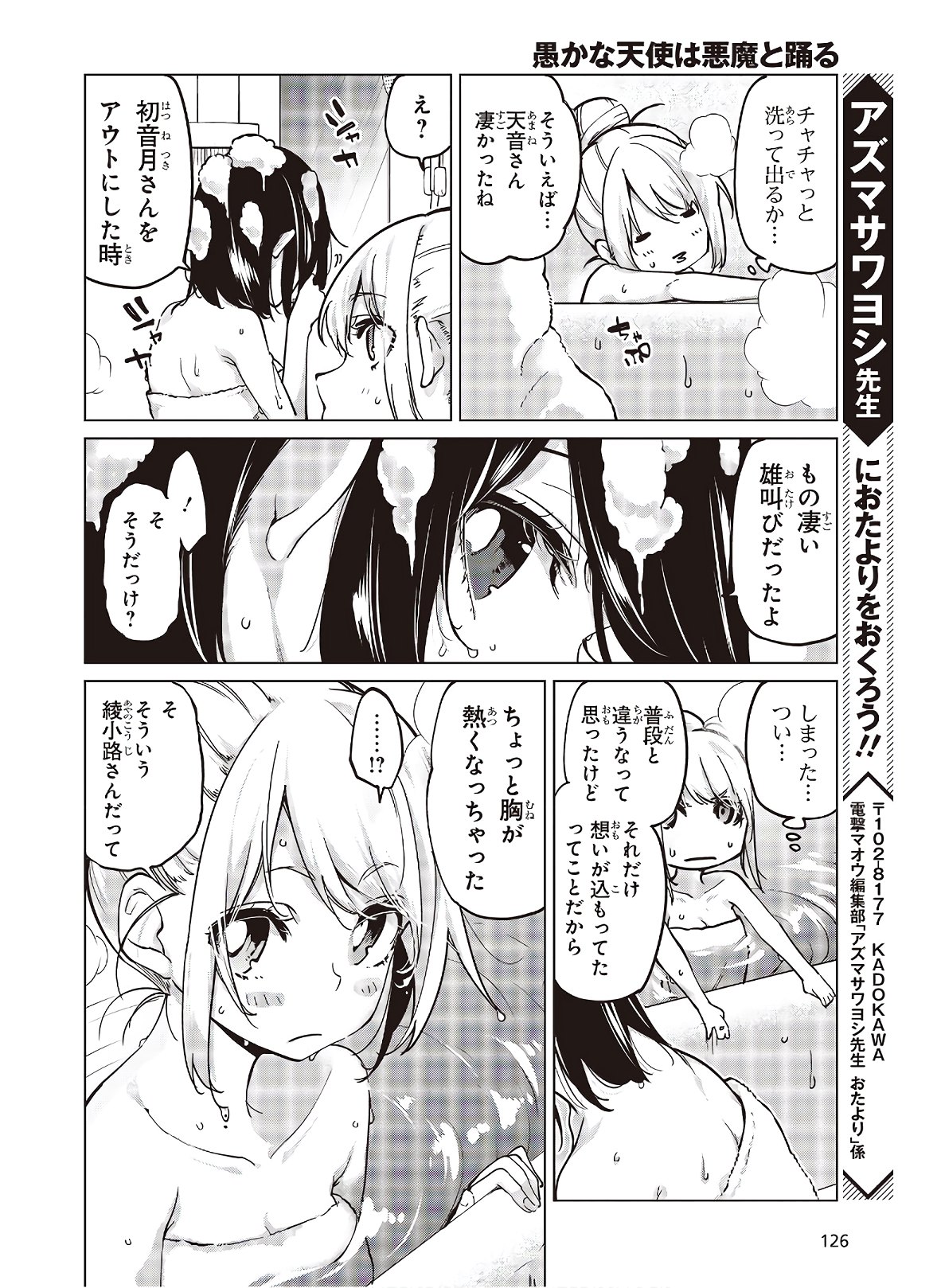 愚かな天使は悪魔と踊る 第55話 - Page 12