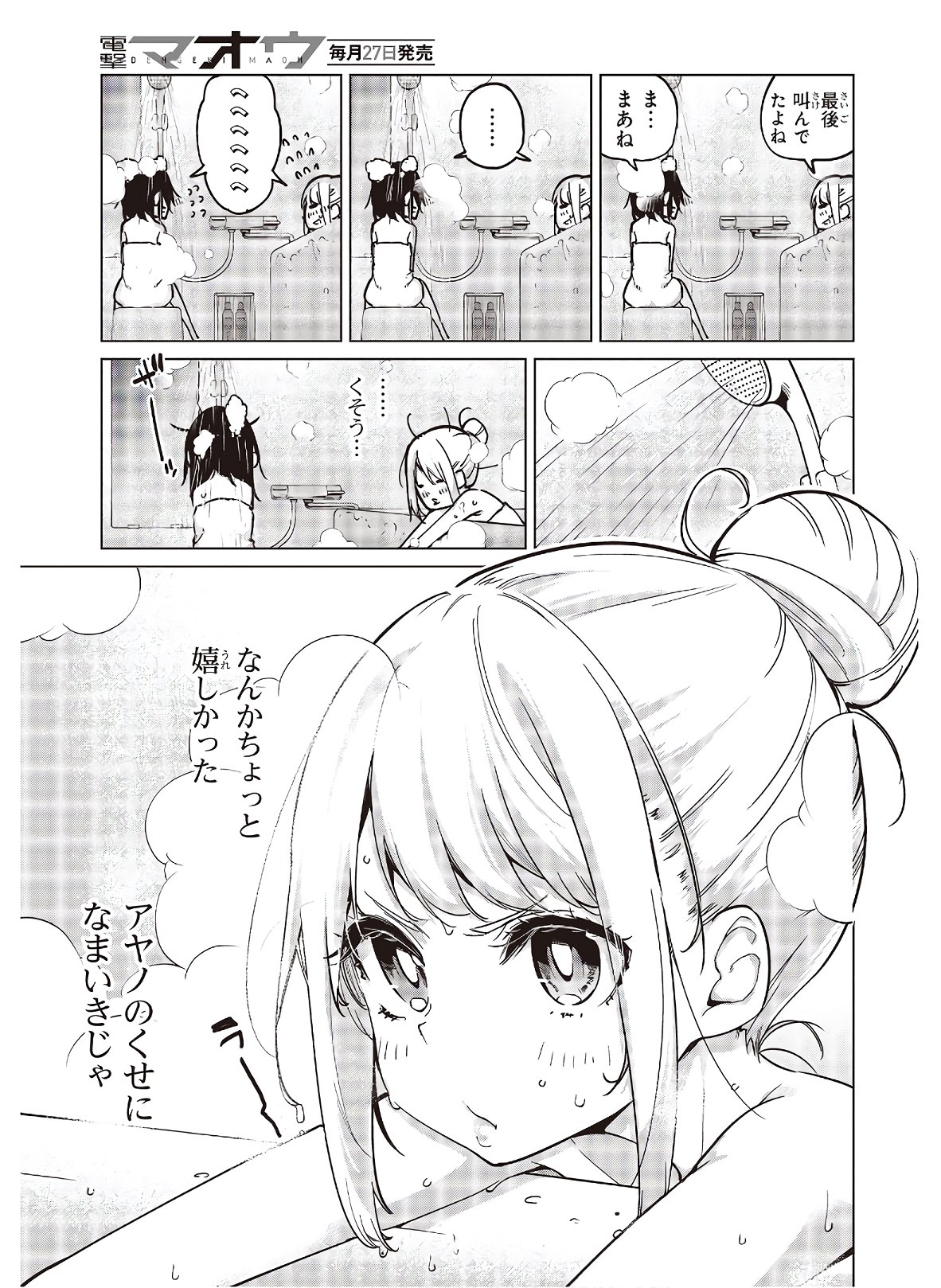 愚かな天使は悪魔と踊る 第55話 - Page 13