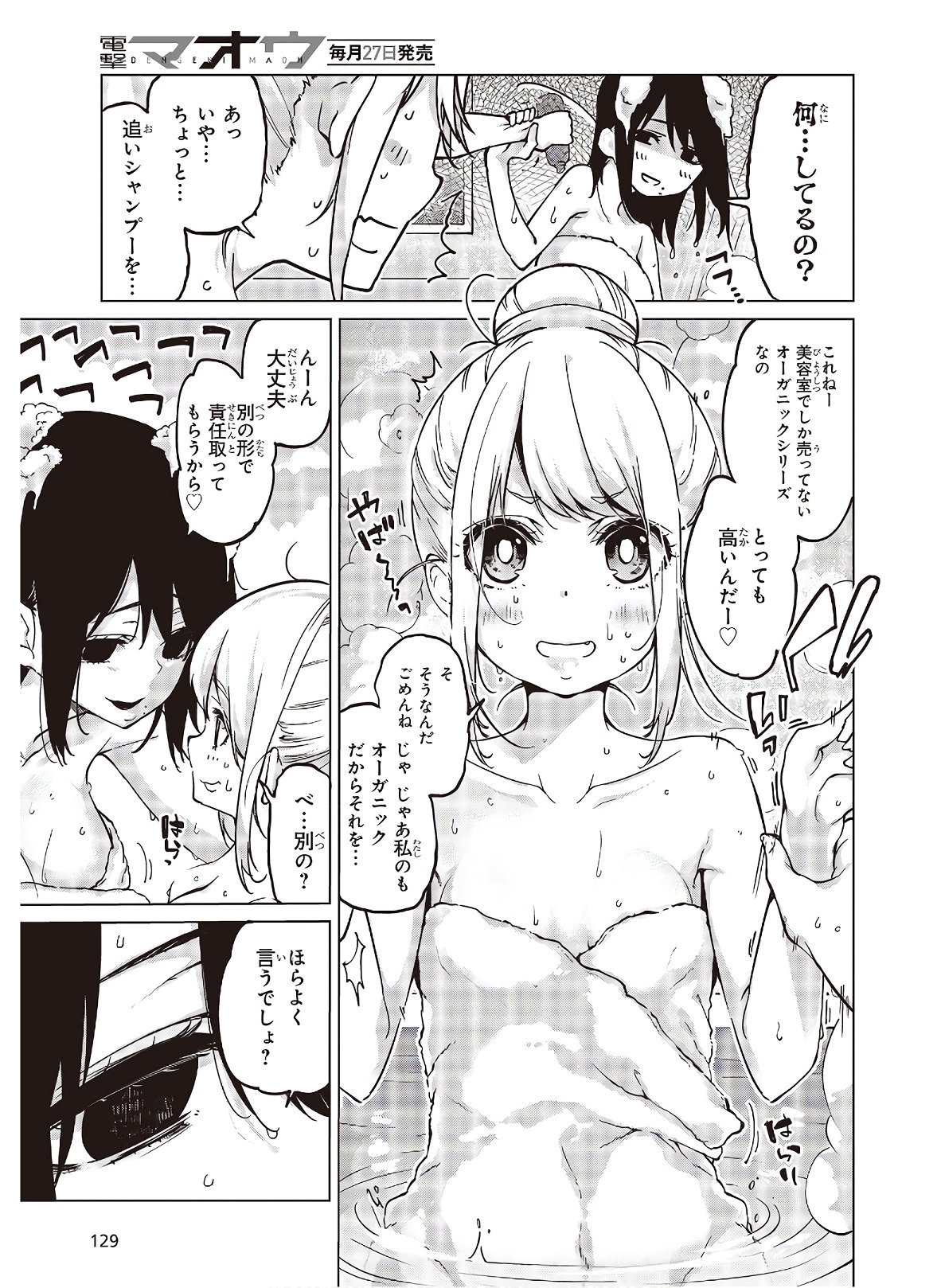 愚かな天使は悪魔と踊る 第55話 - Page 15