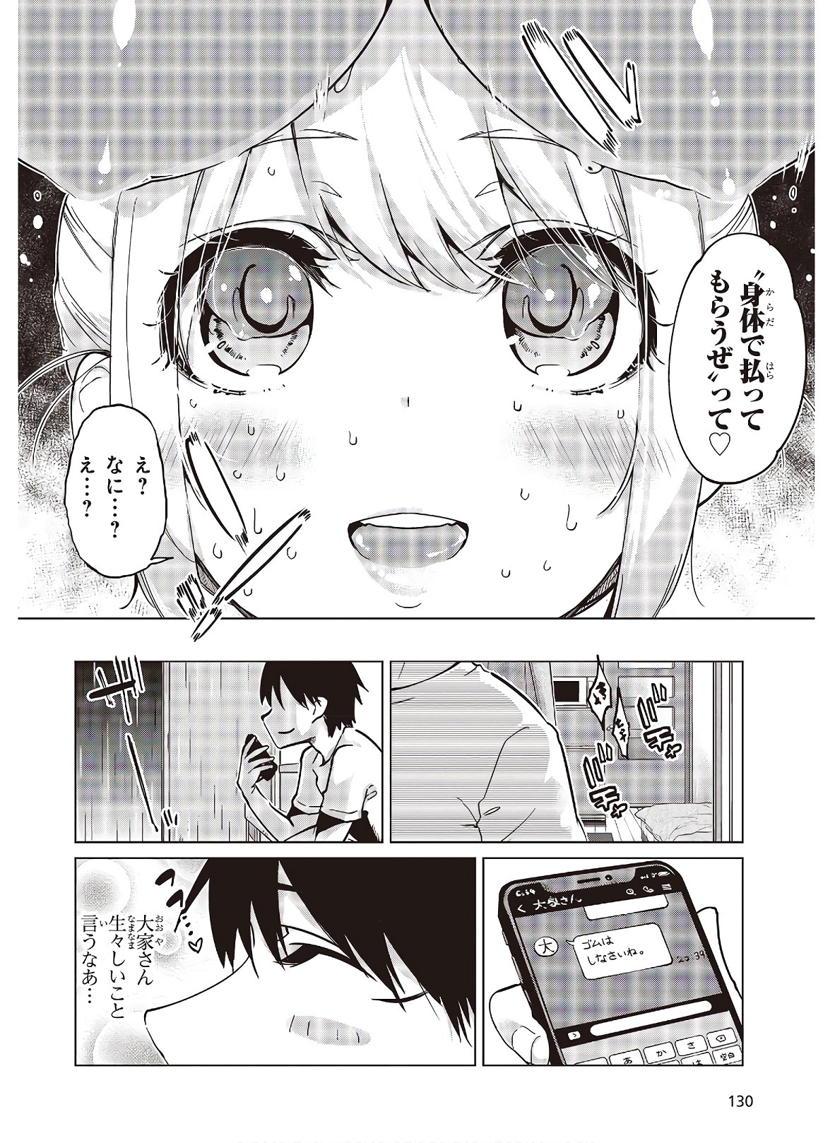 愚かな天使は悪魔と踊る 第55話 - Page 16