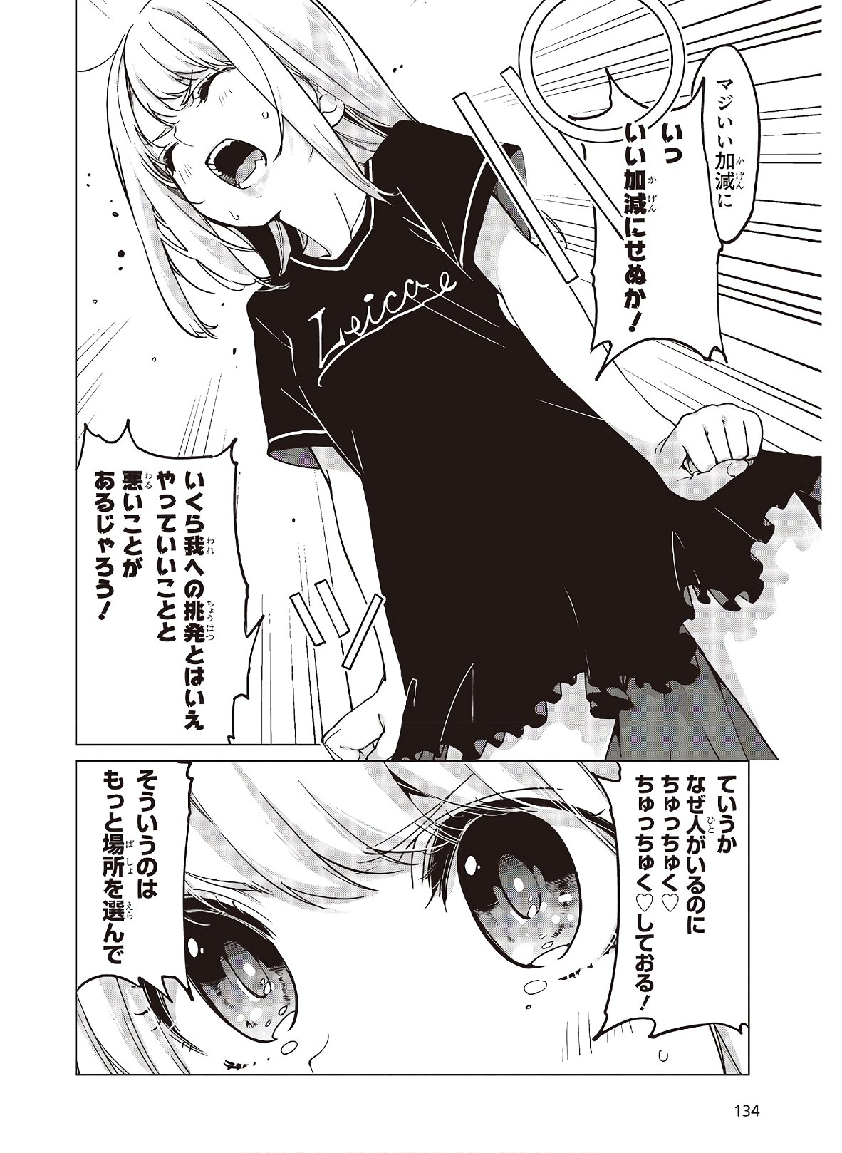 愚かな天使は悪魔と踊る 第55話 - Page 20