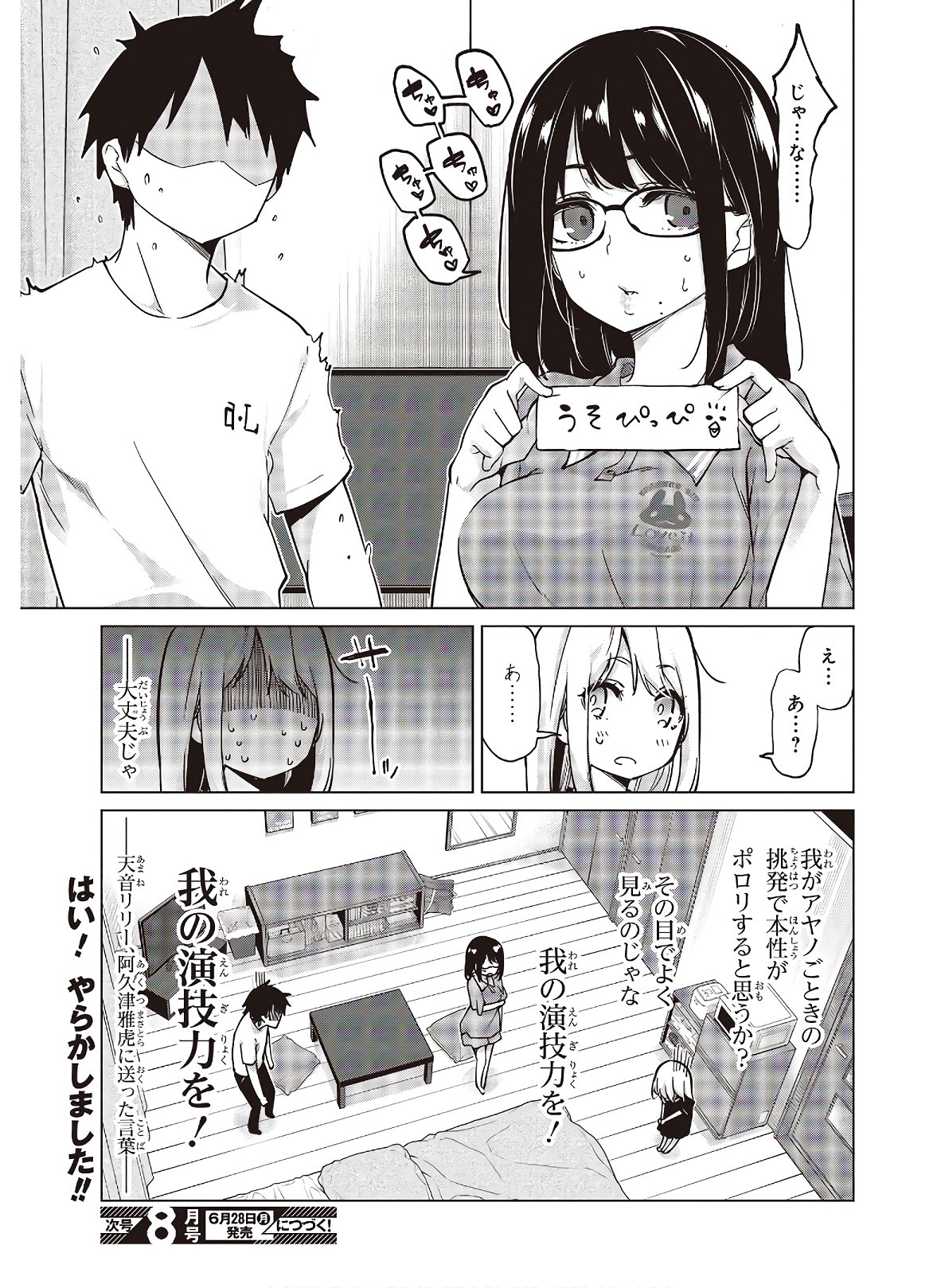 愚かな天使は悪魔と踊る 第55話 - Page 21