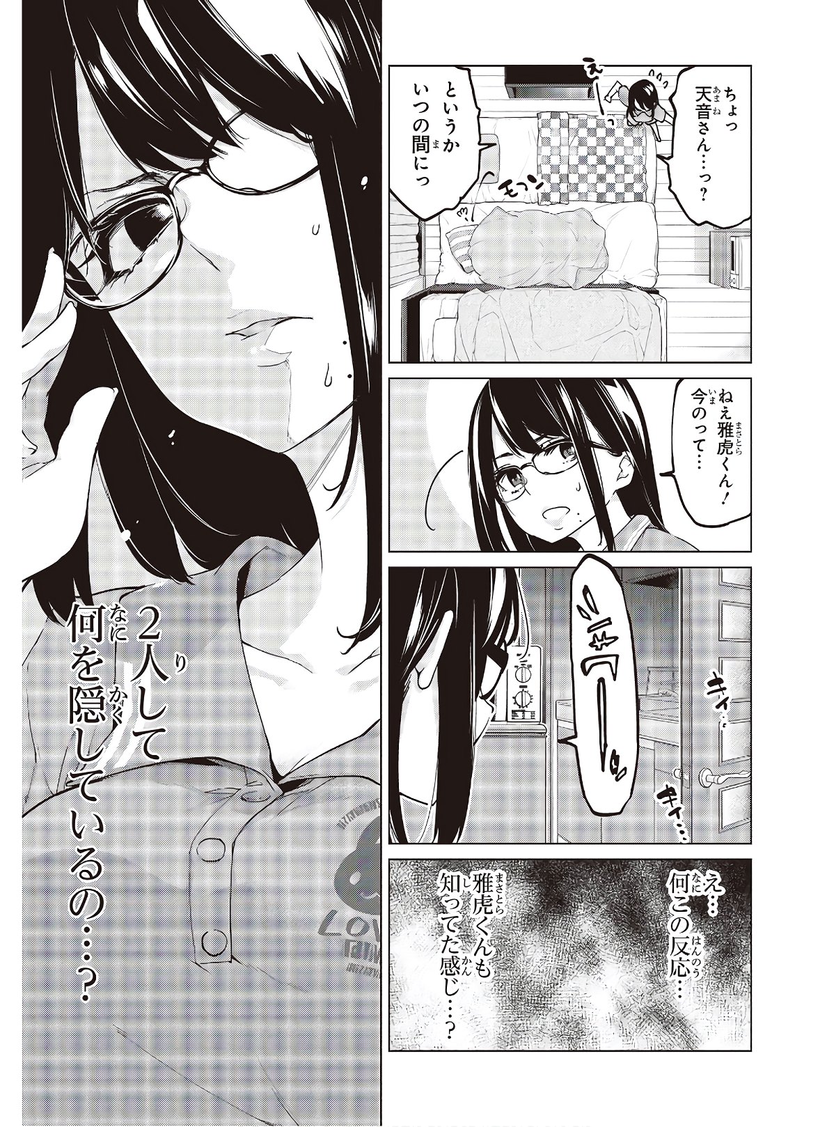 愚かな天使は悪魔と踊る 第56話 - Page 3