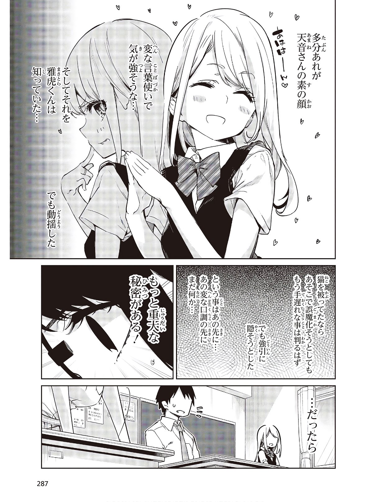 愚かな天使は悪魔と踊る 第56話 - Page 5