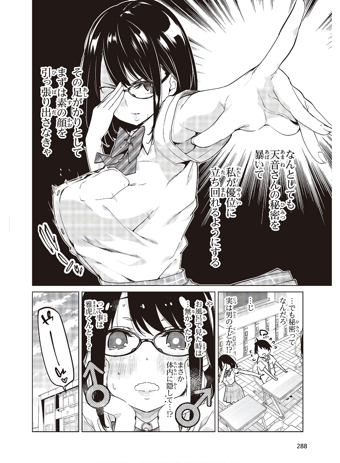 愚かな天使は悪魔と踊る 第56話 - Page 6