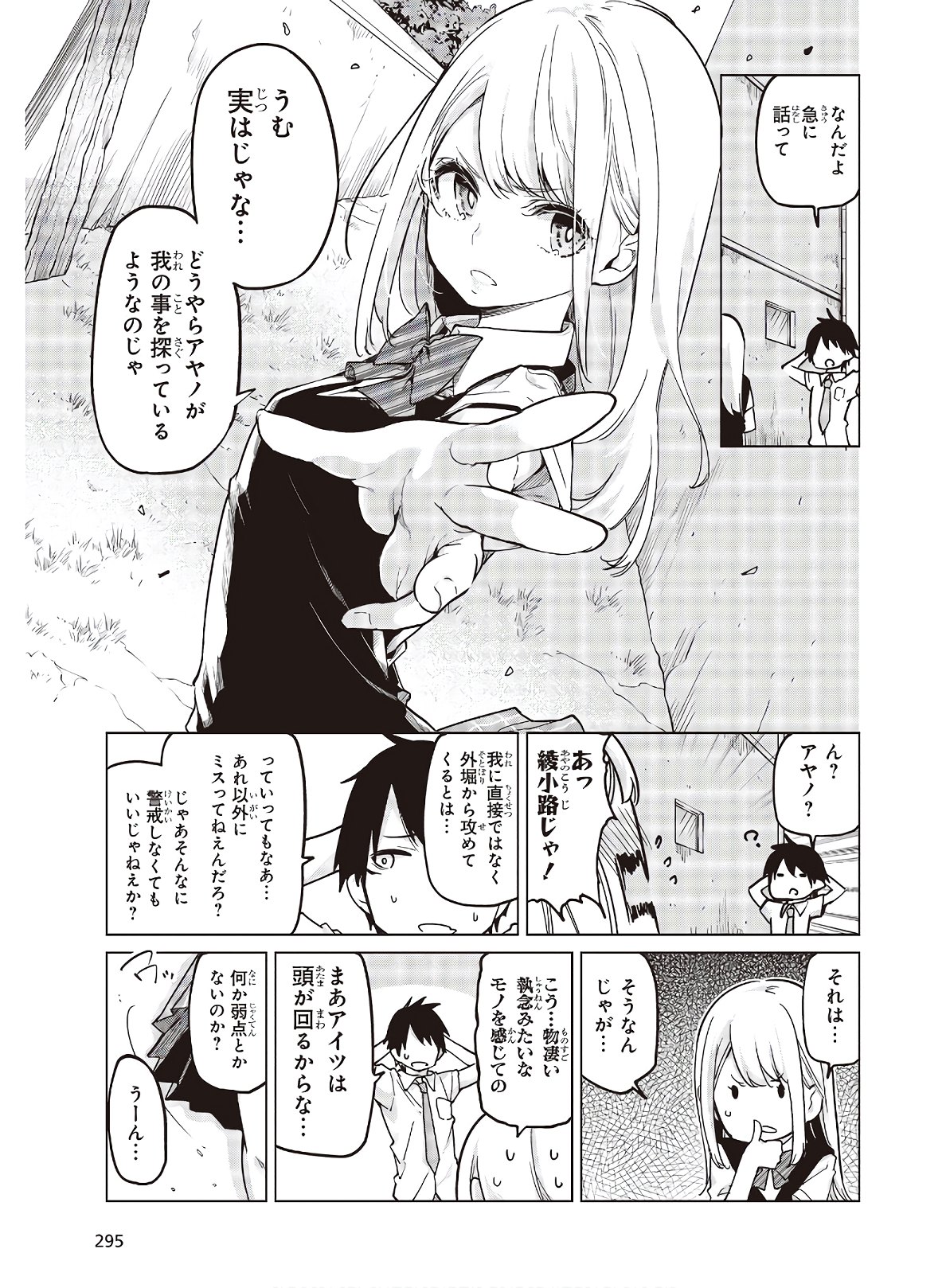 愚かな天使は悪魔と踊る 第56話 - Page 13