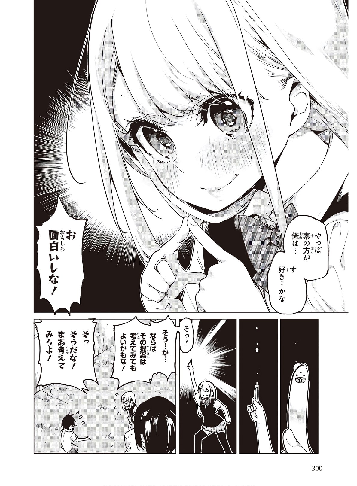 愚かな天使は悪魔と踊る 第56話 - Page 18