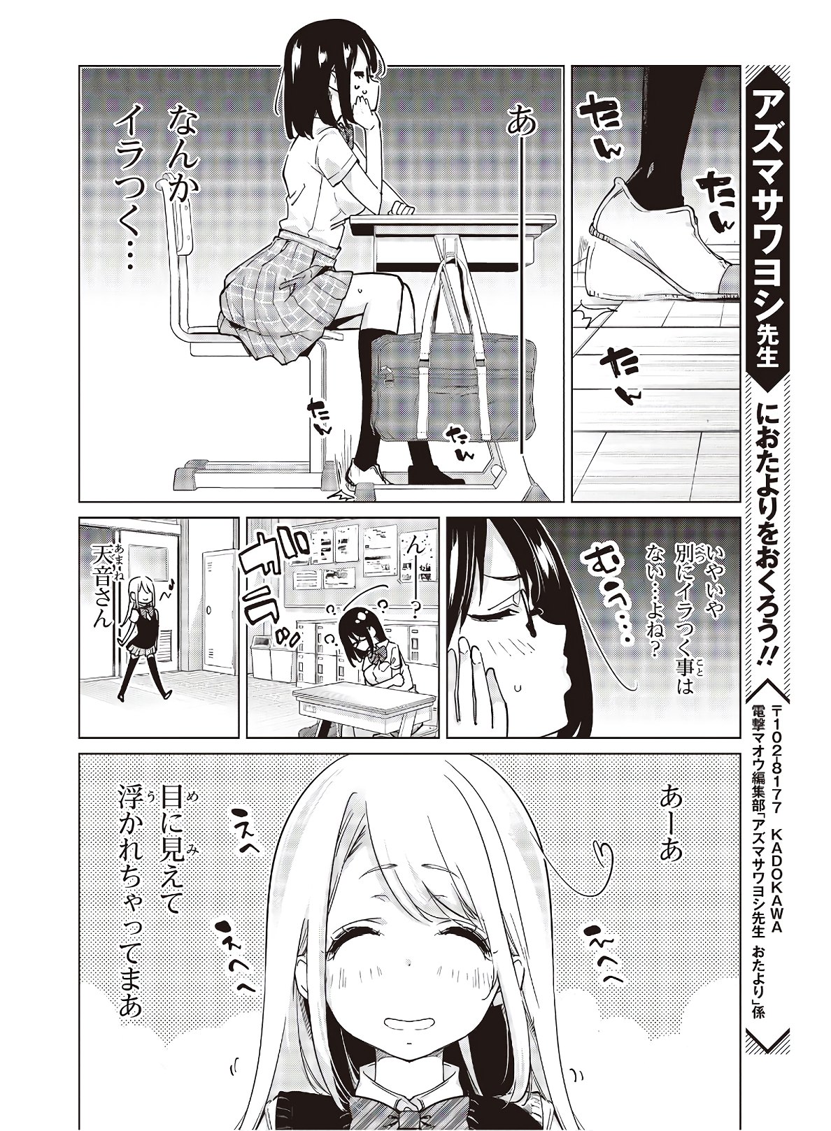 愚かな天使は悪魔と踊る 第56話 - Page 20