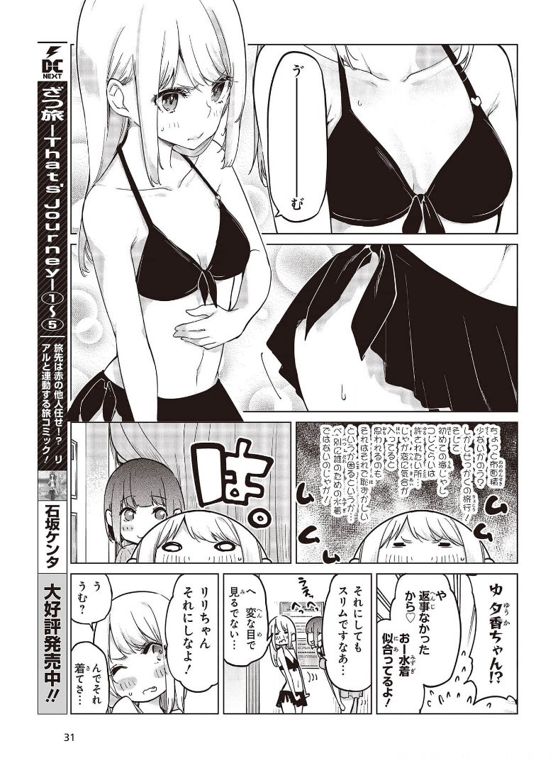 愚かな天使は悪魔と踊る 第57.5話 - Page 3