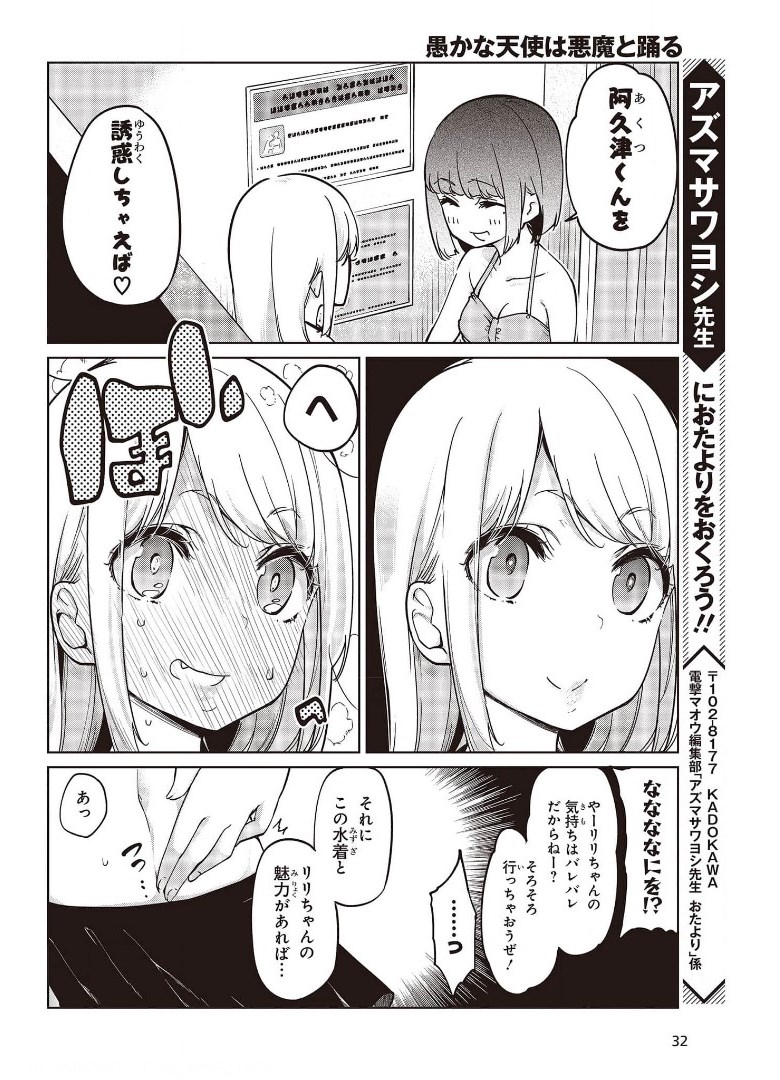 愚かな天使は悪魔と踊る 第57.5話 - Page 4