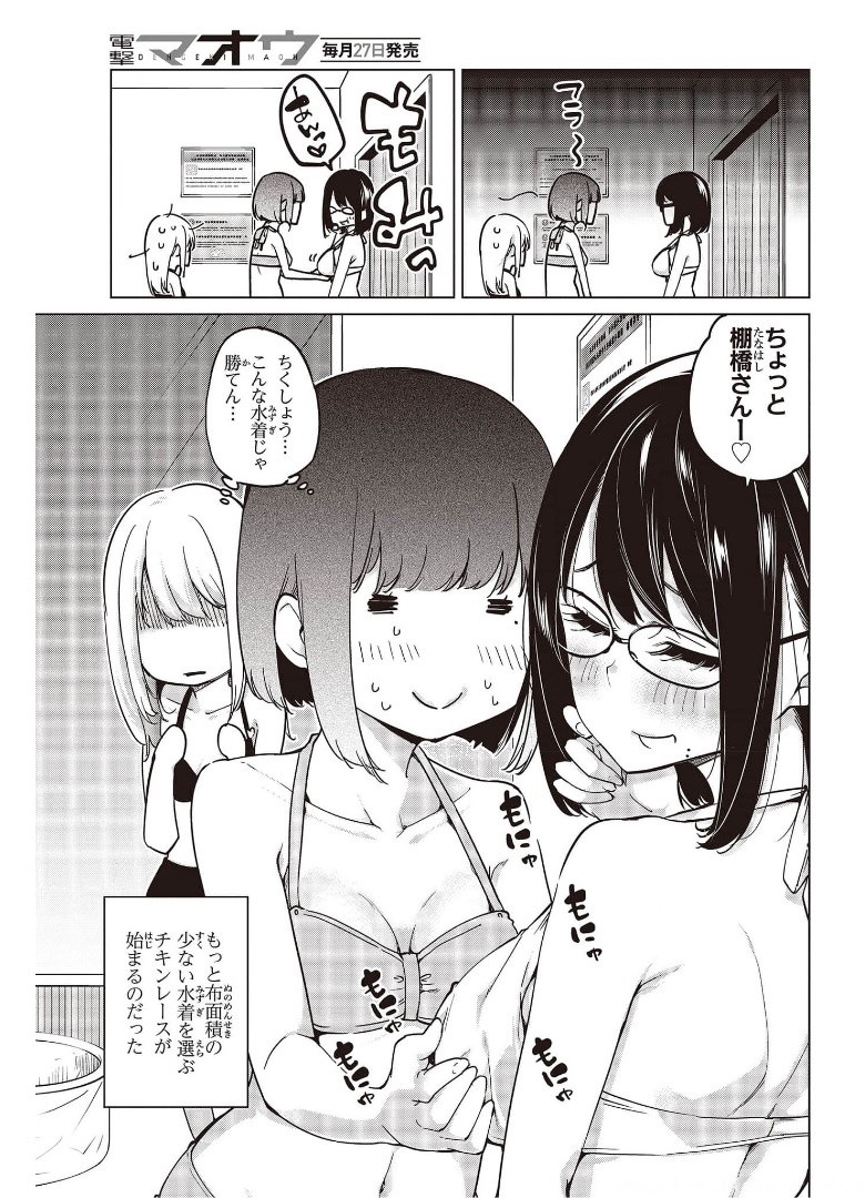 愚かな天使は悪魔と踊る 第57.5話 - Page 7