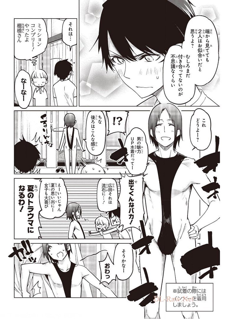 愚かな天使は悪魔と踊る 第57.5話 - Page 10