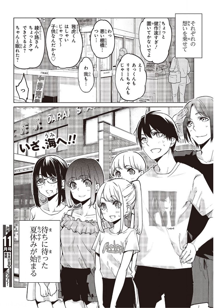 愚かな天使は悪魔と踊る 第57.5話 - Page 12