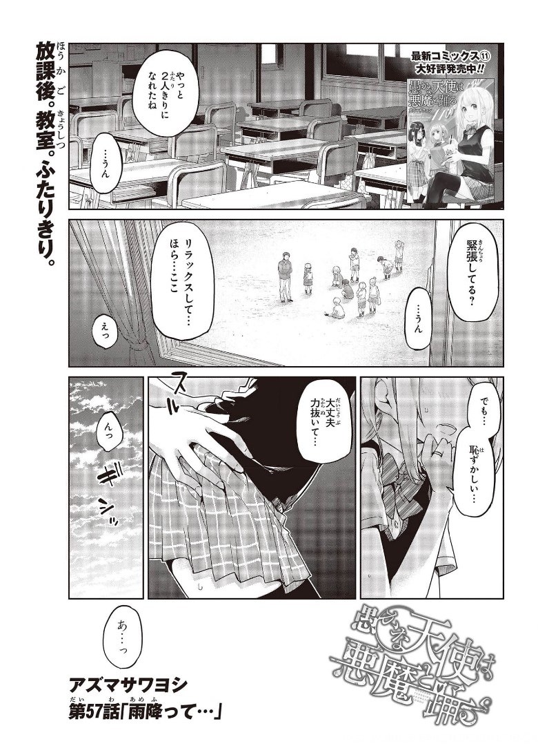 愚かな天使は悪魔と踊る 第57話 - Page 1