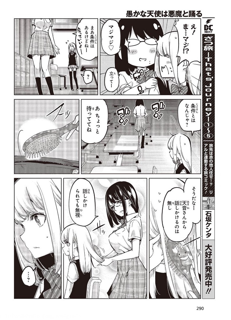 愚かな天使は悪魔と踊る 第57話 - Page 4