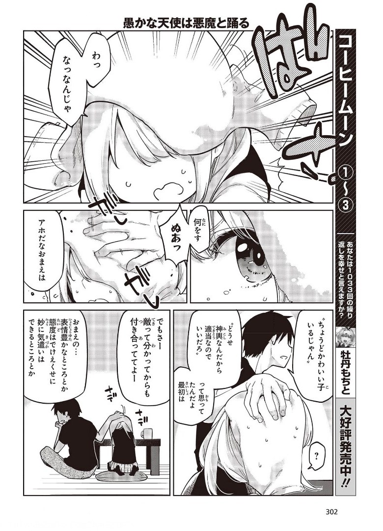 愚かな天使は悪魔と踊る 第57話 - Page 16