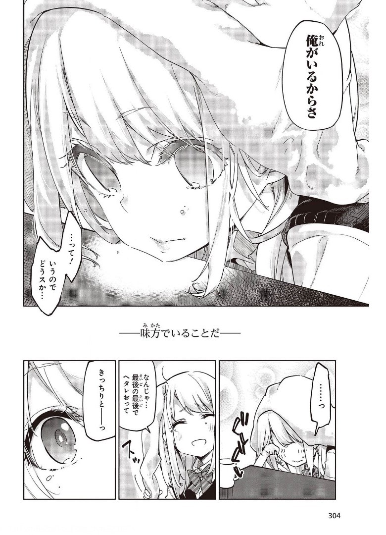 愚かな天使は悪魔と踊る 第57話 - Page 18