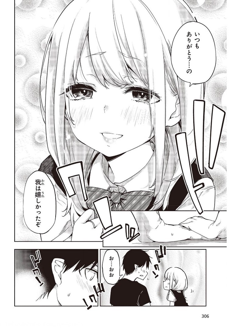 愚かな天使は悪魔と踊る 第57話 - Page 20